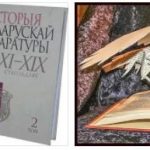 Belarus Literature